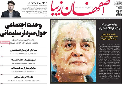 اصلاح سیمای بازار اصفهان در اولویت/ راه بی سرانجام یک صنعت ملی