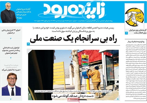 اصلاح سیمای بازار اصفهان در اولویت/ راه بی سرانجام یک صنعت ملی