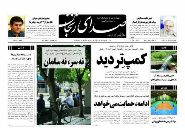 کمپ تردید/کاهش 12 درصدی سطح سفره های زیر زمینی دشت های زنجان