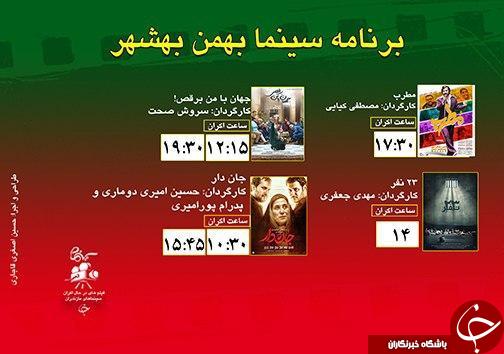برنامه اکران سینما&zwnj;های مازندران