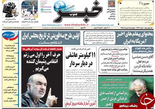 تصاویر صفحه نخست روزنامه&zwnj;های فارس ۱۸ دی سال ۱۳۹۸