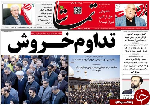 تصاویر صفحه نخست روزنامه&zwnj;های فارس ۱۸ دی سال ۱۳۹۸