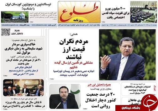 تصاویر صفحه نخست روزنامه&zwnj;های فارس ۱۸ دی سال ۱۳۹۸