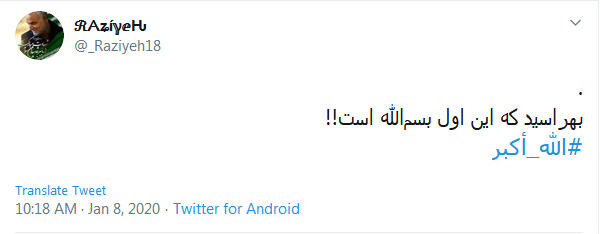 #الله_اکبر؛ بهراسید که این اول بسم الله است!