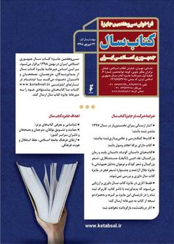 نامزدهای گروه علوم کاربردی جایزه کتاب سال معرفی شدند