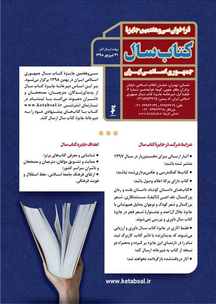 نامزدهای گروه علوم کاربردی جایزه «کتاب سال» معرفی شدند