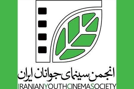 اعلام گزارش عملکرد مالی انجمن سینمای جوانان ایران در ۹ ماه سال ۹۸