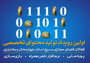 برگزاری رویداد تولید محتوای دیجیتال در شهرکرد