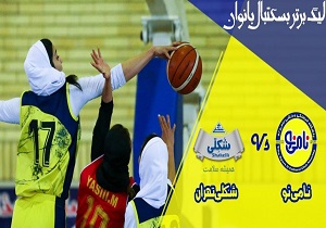 نامی نوی اصفهان به مصاف شکلی تهران می رود