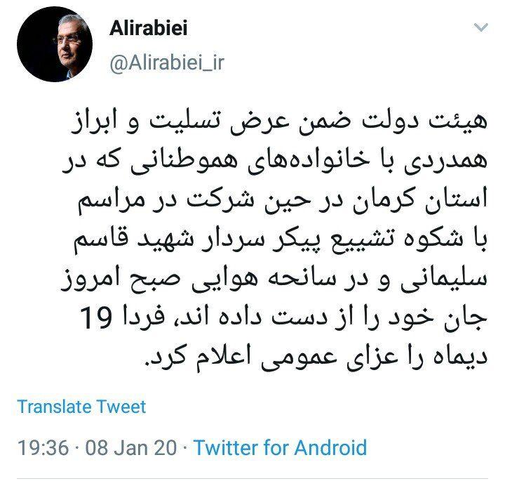 دولت فردا را عزای عمومی اعلام کرد