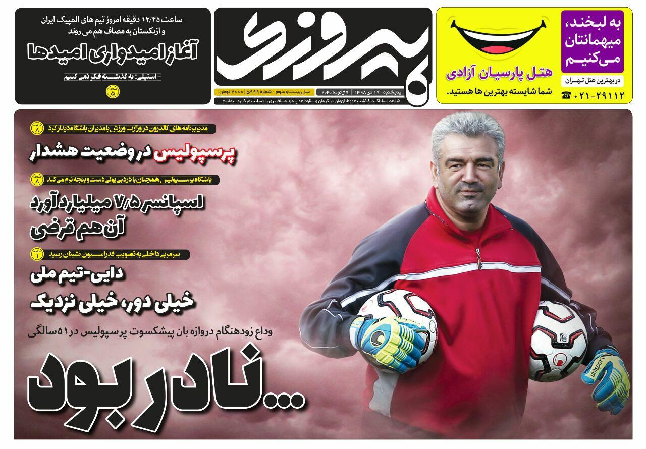 پیروزی - ۱۹ دی