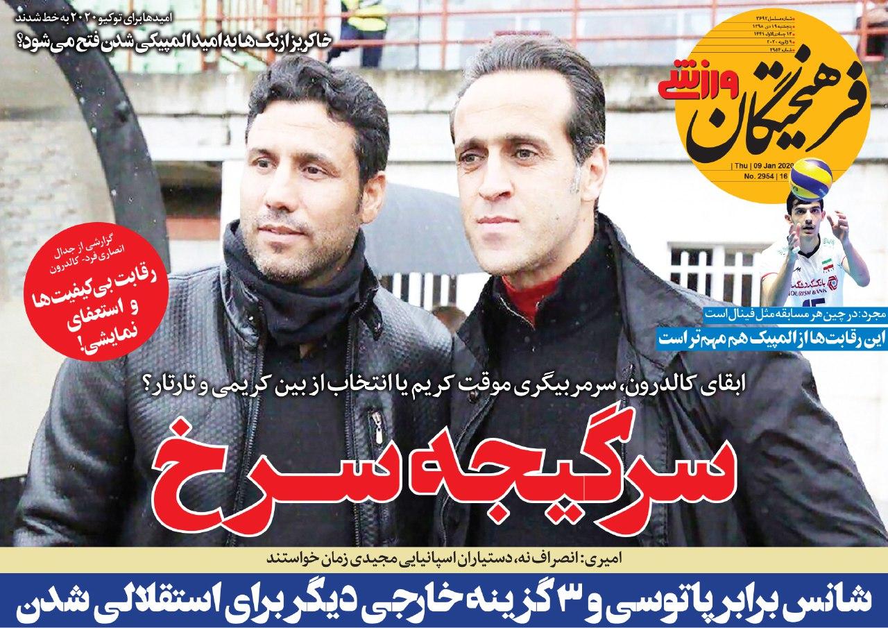 فرهیختگان ورزشی - ۱۹ دی
