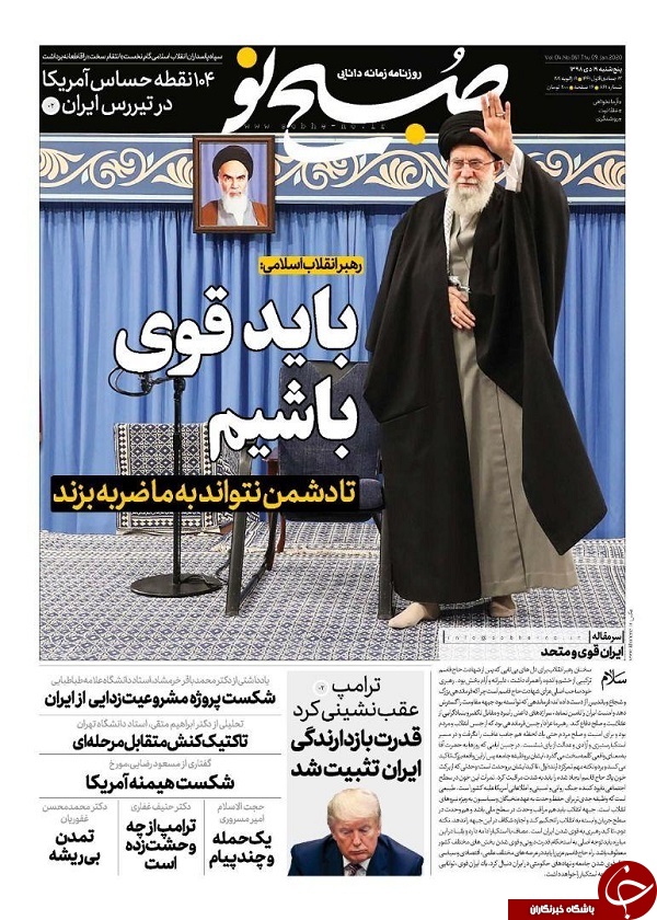 عقب نشینی ترامپ پس از سیلی سپاه/ رسانه&zwnj;های دنیا مدهوش ایرانی مقتدر/ ترس انگلیس&zwnj;ها از توقف خرید نفت/ نظم نوین در عصر سلیمانی