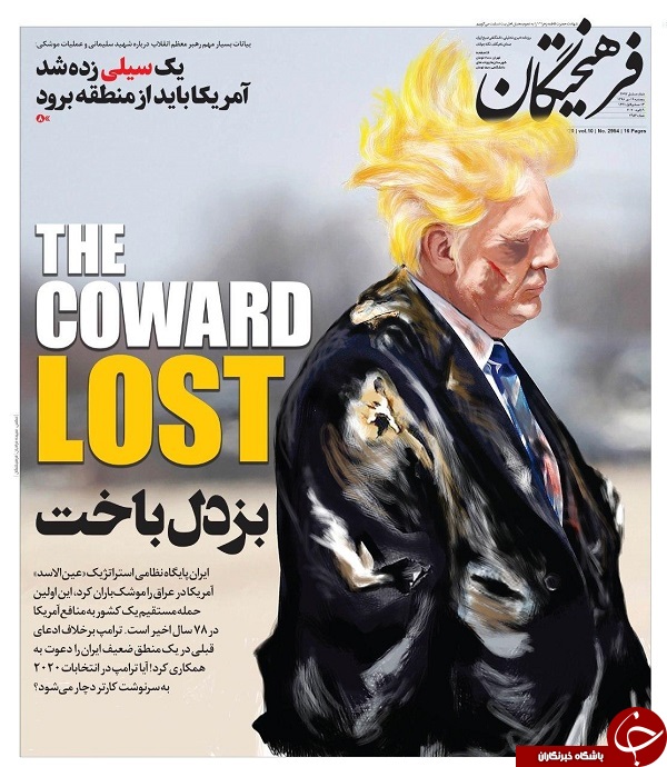 عقب نشینی ترامپ پس از سیلی سپاه/ رسانه&zwnj;های دنیا مدهوش ایرانی مقتدر/ ترس انگلیس&zwnj;ها از توقف خرید نفت/ نظم نوین در عصر سلیمانی