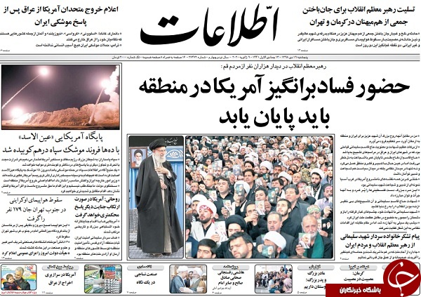 ضربه به چشم آمریکا / عقب نشینی ترامپ پس از سیلی سپاه / رسانه&zwnj;های دنیا مدهوش ایرانی مقتدر / نظم نوین در عصر سلیمانی