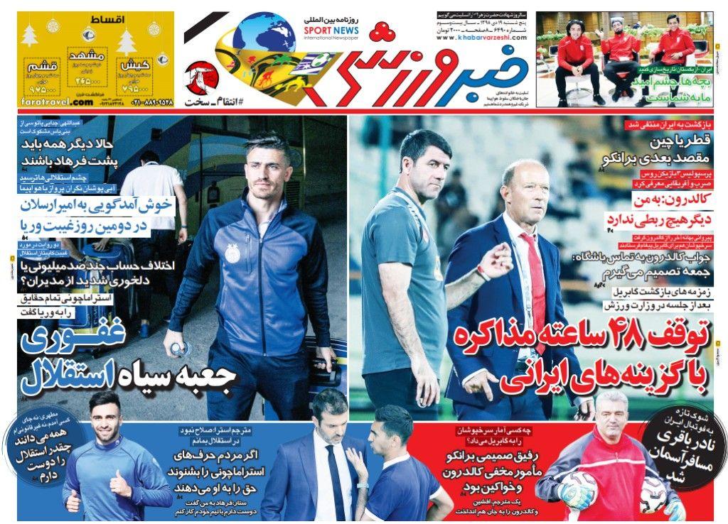 خبر ورزشی - ۱۹ دی