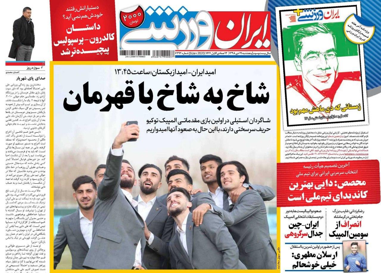 پرسپولیس در وضعیت هشدار/ غفوری جعبه سیاه استقلال/ علی دایی به تیم ملی نزدیک شد