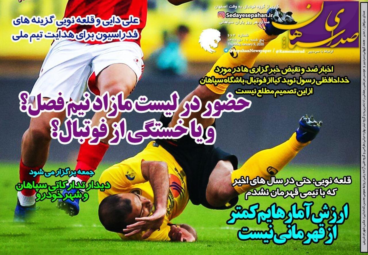 پرسپولیس در وضعیت هشدار/ غفوری جعبه سیاه استقلال/ علی دایی به تیم ملی نزدیک شد