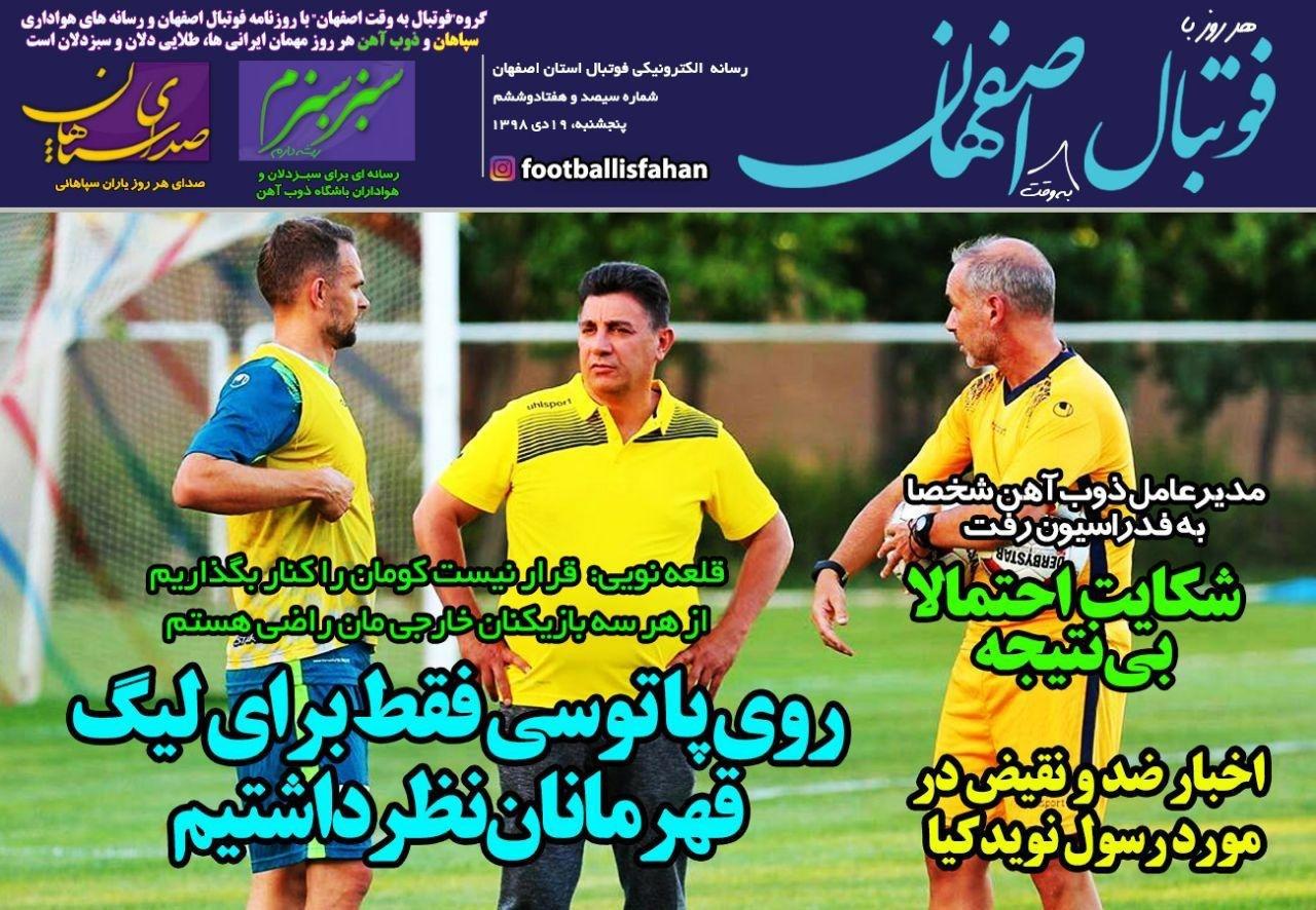 پرسپولیس در وضعیت هشدار/ غفوری جعبه سیاه استقلال/ علی دایی به تیم ملی نزدیک شد