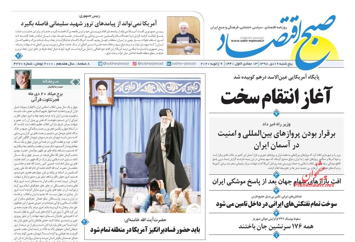 آرامش در بازارهای مالی ایران شوک به بازارهای جهانی/برقراری پرواز های بین المللی و امنیت در آسمان ایران/ افزایش ۲۰۰ درصدی بودجه اقدام ملی تولید مسکن