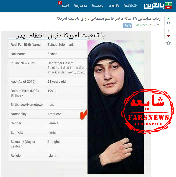 تازه&zwnj;ترین شایعات درباره حاج قاسم؛ از تابعیت دختر سردار تا معامله با &laquo;جان بولتون&raquo; + تصاویر