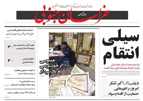 روزنامه