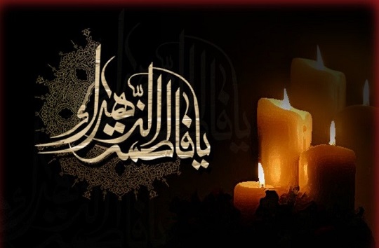 زندگی&zwnj;نامه حضرت فاطمه زهرا (سلام الله علیها)