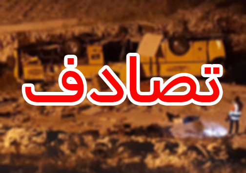 نقص در ترمز عامل احتمالی سانحه واژگونی اتوبوس