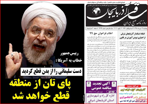 نیم صفحه نخست روزنامه های استانی؛