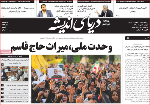نیم صفحه نخست روزنامه های استانی؛
