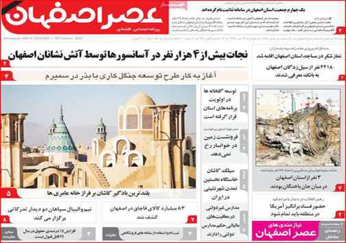نیم صفحه نخست روزنامه های استانی؛