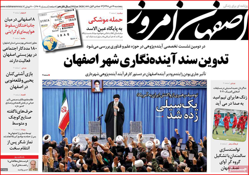 نیم صفحه نخست روزنامه های استانی؛
