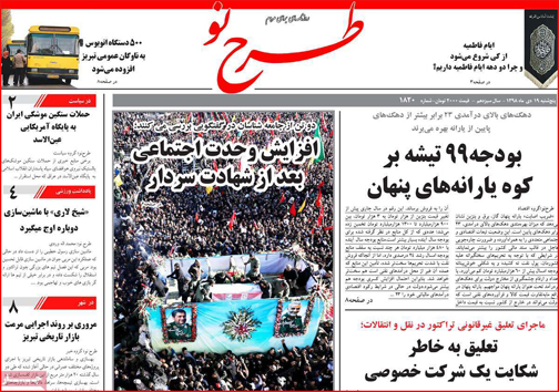 نیم صفحه نخست روزنامه های استانی؛