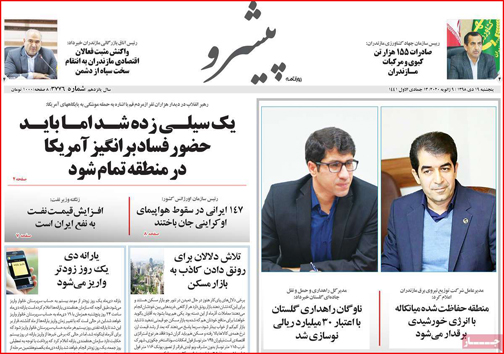 نیم صفحه نخست روزنامه های استانی؛