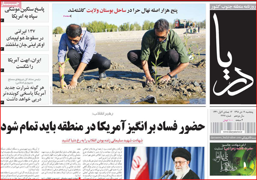 نیم صفحه نخست روزنامه های استانی؛