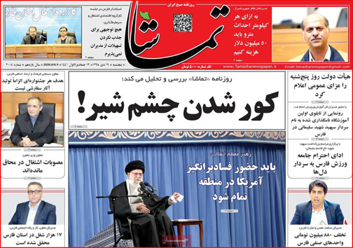 نیم صفحه نخست روزنامه های استانی؛