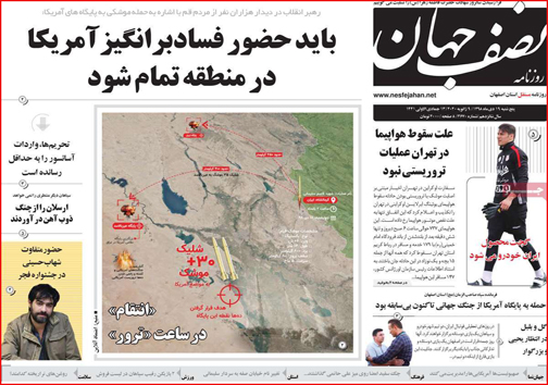 نیم صفحه نخست روزنامه های استانی؛