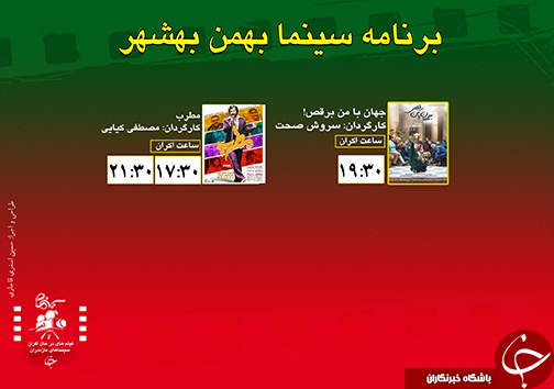 برنامه اکران سینما&zwnj;های مازندران