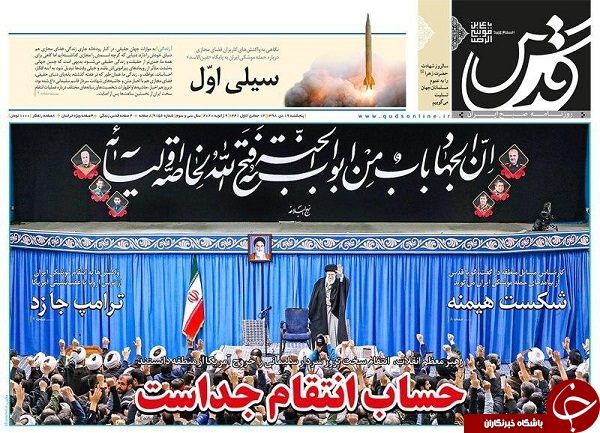 ضربه به چشم آمریکا / عقب نشینی ترامپ پس از سیلی سپاه / رسانه&zwnj;های دنیا مدهوش ایرانی مقتدر / نظم نوین در عصر سلیمانی