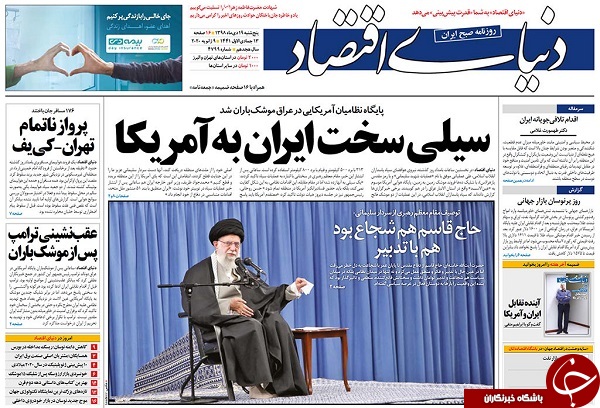 ضربه به چشم آمریکا / عقب نشینی ترامپ پس از سیلی سپاه / رسانه&zwnj;های دنیا مدهوش ایرانی مقتدر / نظم نوین در عصر سلیمانی