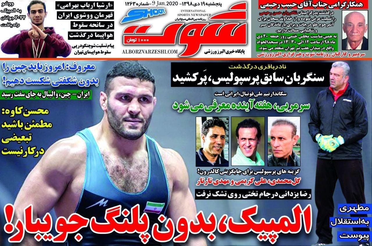 شوت - ۱۹ دی