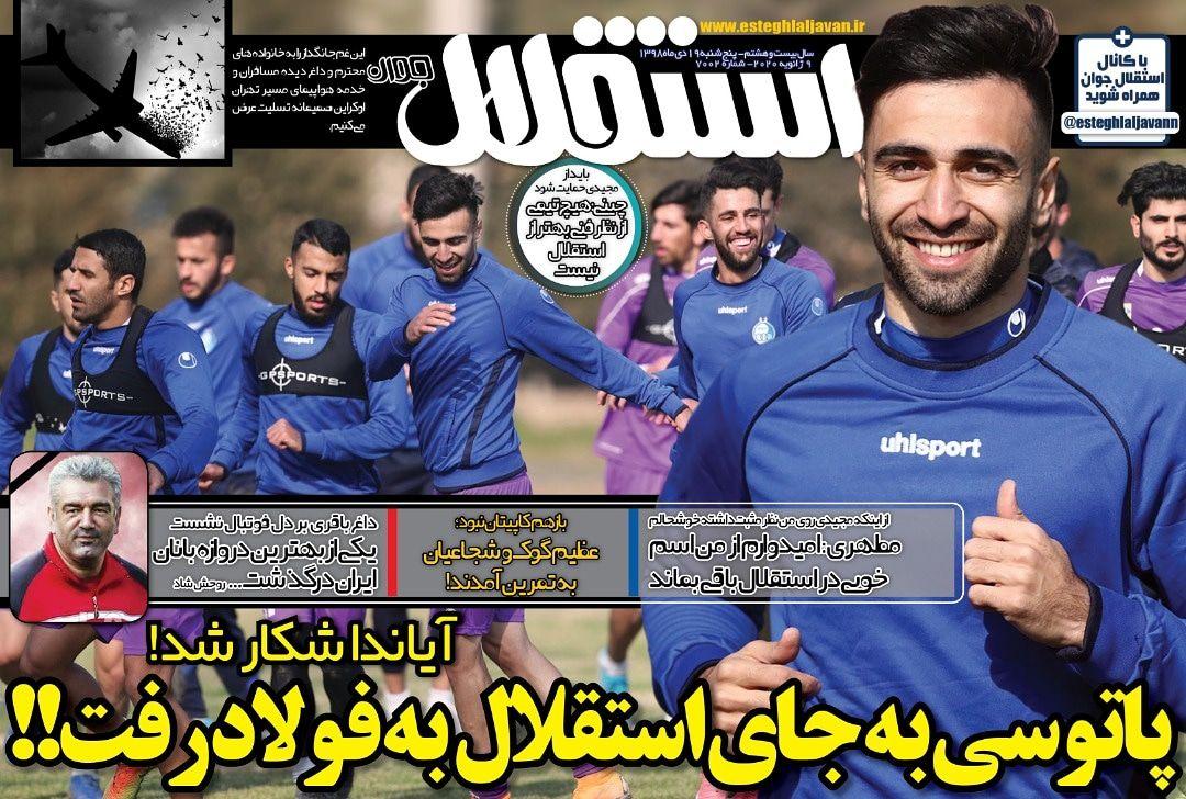 استقلال - ۱۹ دی