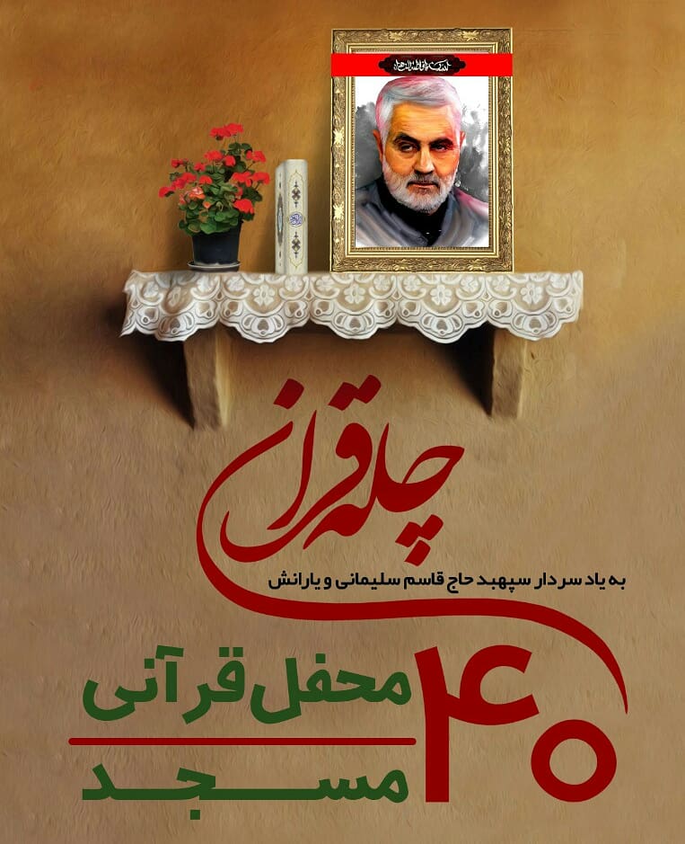 چهل مسجد، چهل ختم