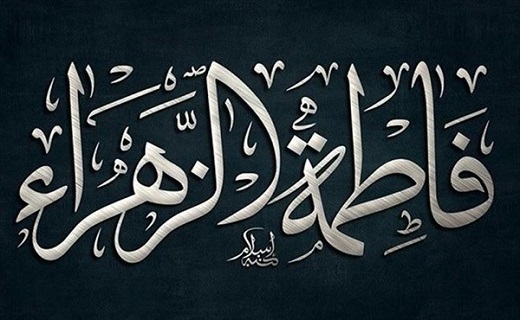 قم سوگوار کوثر جاودان رسول خدا(ص)