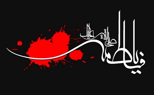قم سوگوار کوثر جاودان رسول خدا(ص)