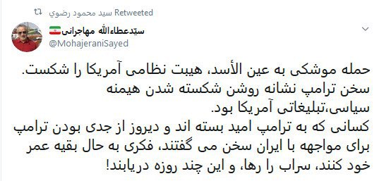 حمله موشكى به عين الأسد، هيبت نظامى آمريكا را شكست