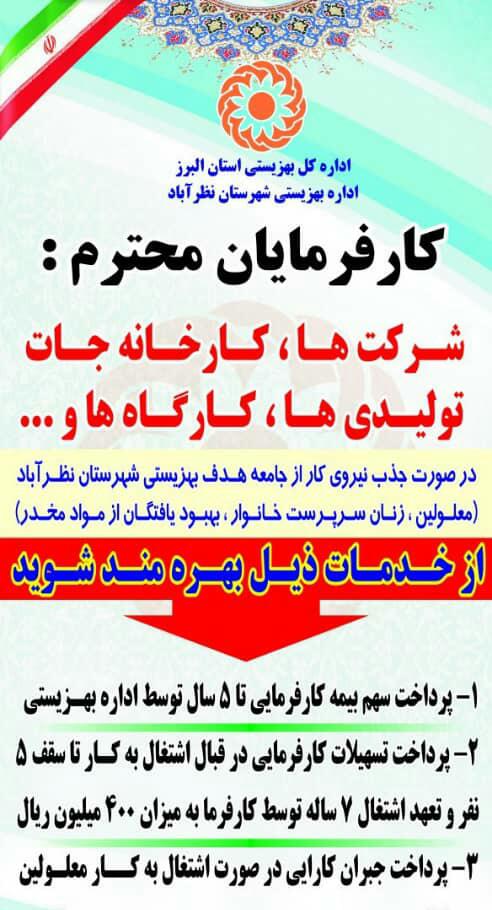 ارائه خدمات و تسهیلات بهزیستی به کارفرمایان