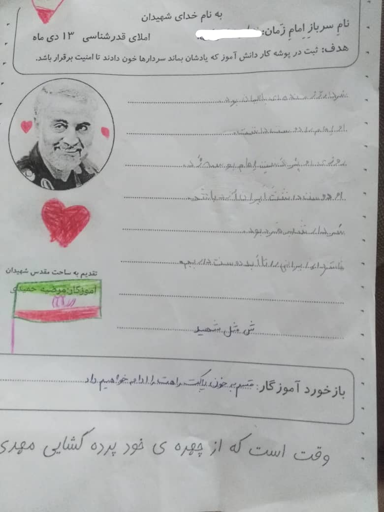 کلاس اولی‌های آبدان دیر برای شهید سلیمانی انشا نوشتند