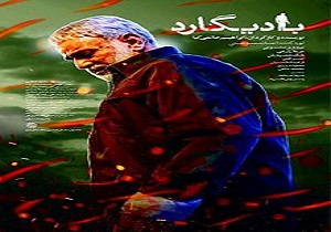 اکران فیلم سینمایی بادیگارد در قزوین
