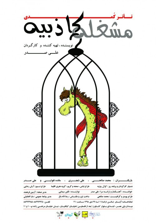 چند پیشنهاد فرهنگی برای گذراندن لحظات جذاب آخر هفته/ از مشغله کاذبیه تا معکوس